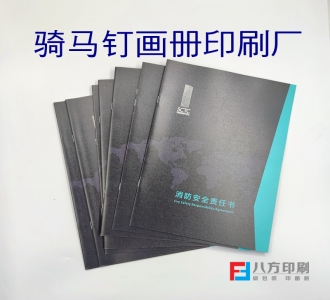 騎釘畫冊印刷廠